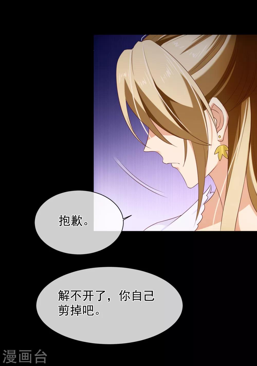 《十里红妆，代兄出嫁》第101话 我愿意为他付出生命 第30页