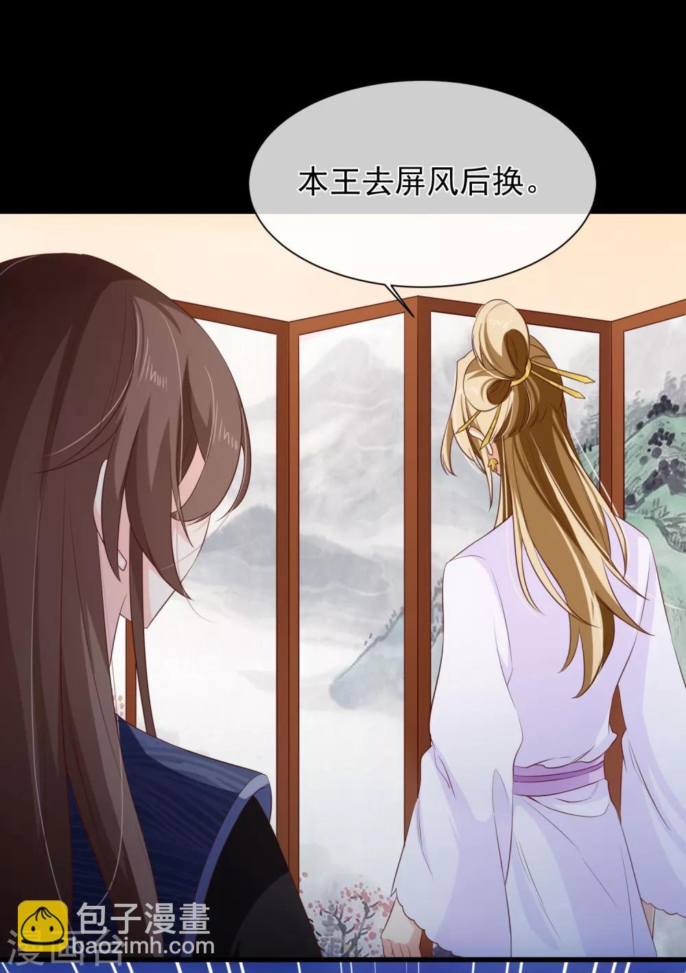 《十里红妆，代兄出嫁》第101话 我愿意为他付出生命 第31页