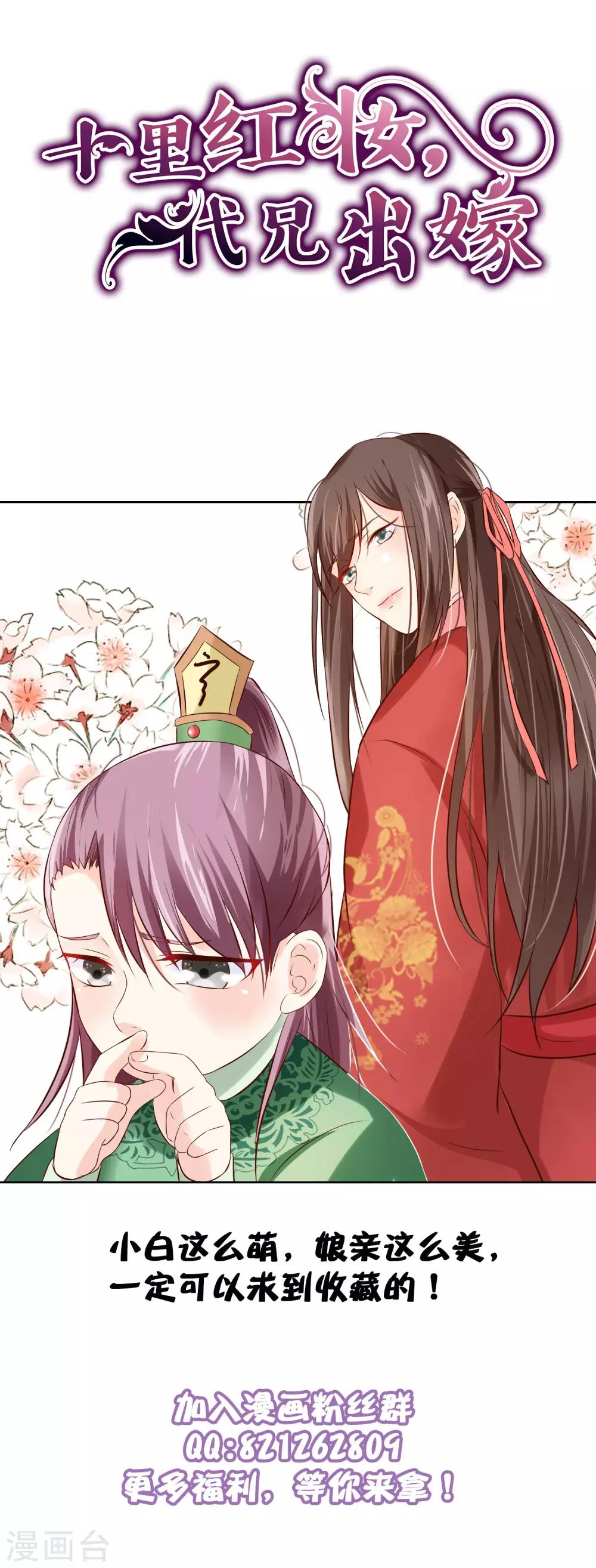 《十里红妆，代兄出嫁》第101话 我愿意为他付出生命 第33页