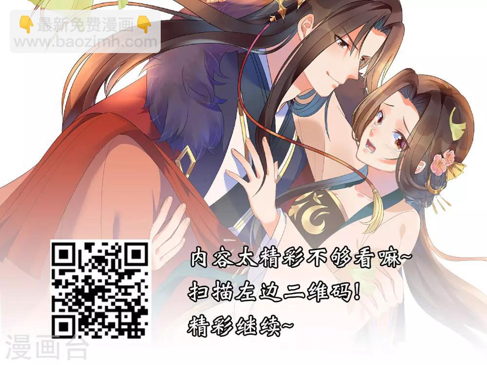 《十里红妆，代兄出嫁》第101话 我愿意为他付出生命 第34页