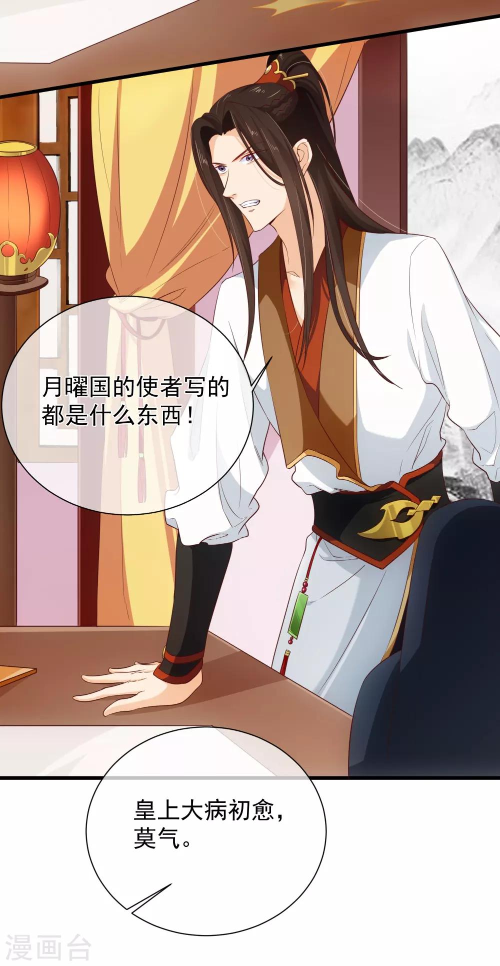 《十里红妆，代兄出嫁》第101话 我愿意为他付出生命 第3页