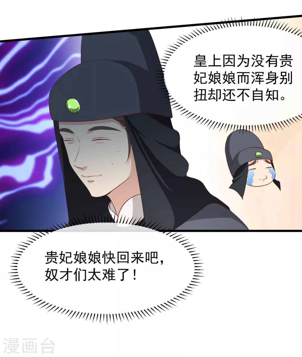 《十里红妆，代兄出嫁》第101话 我愿意为他付出生命 第4页