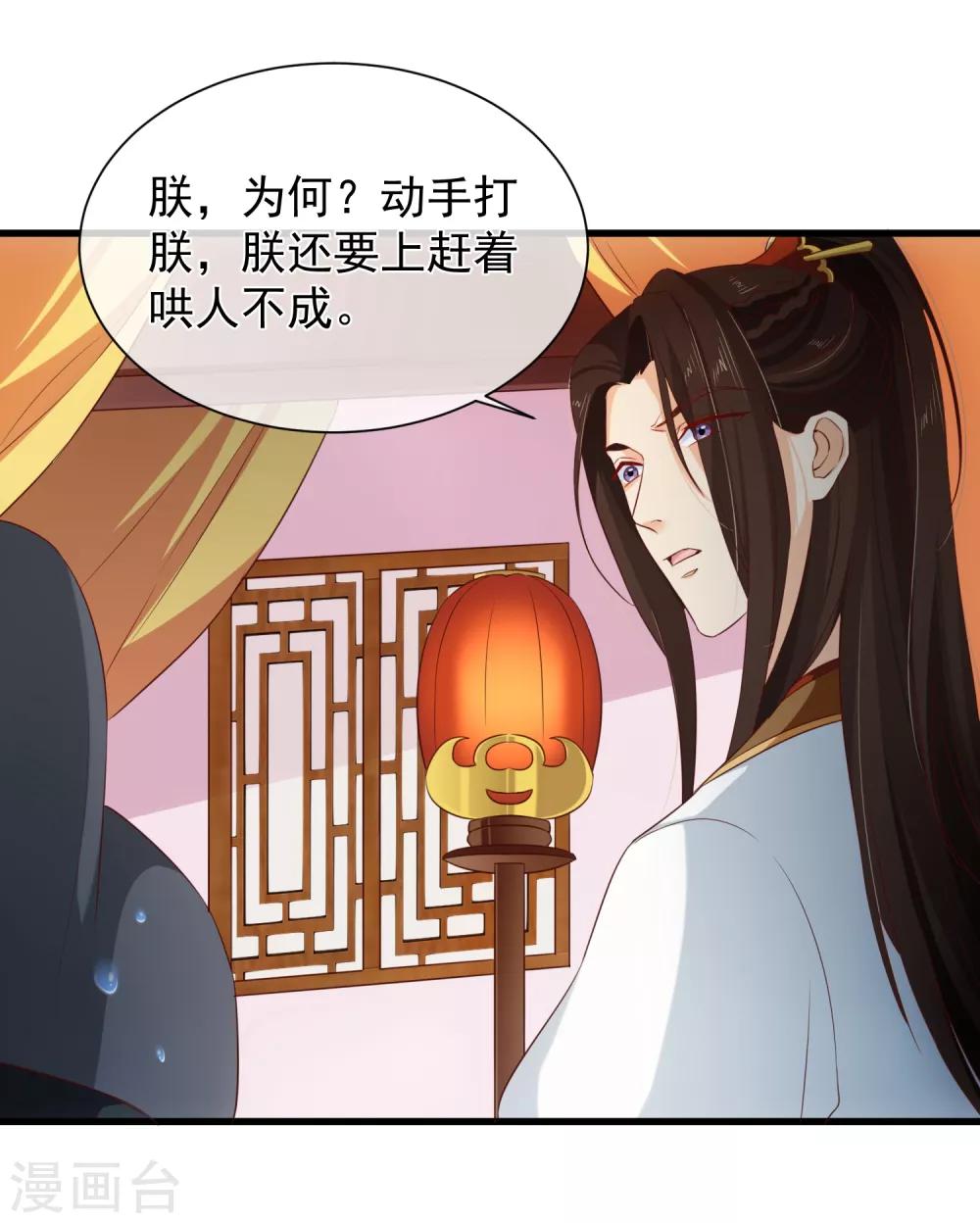 《十里红妆，代兄出嫁》第101话 我愿意为他付出生命 第6页