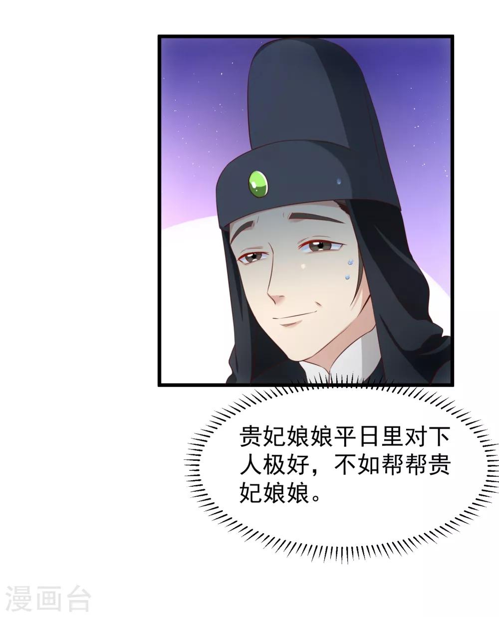 《十里红妆，代兄出嫁》第101话 我愿意为他付出生命 第7页