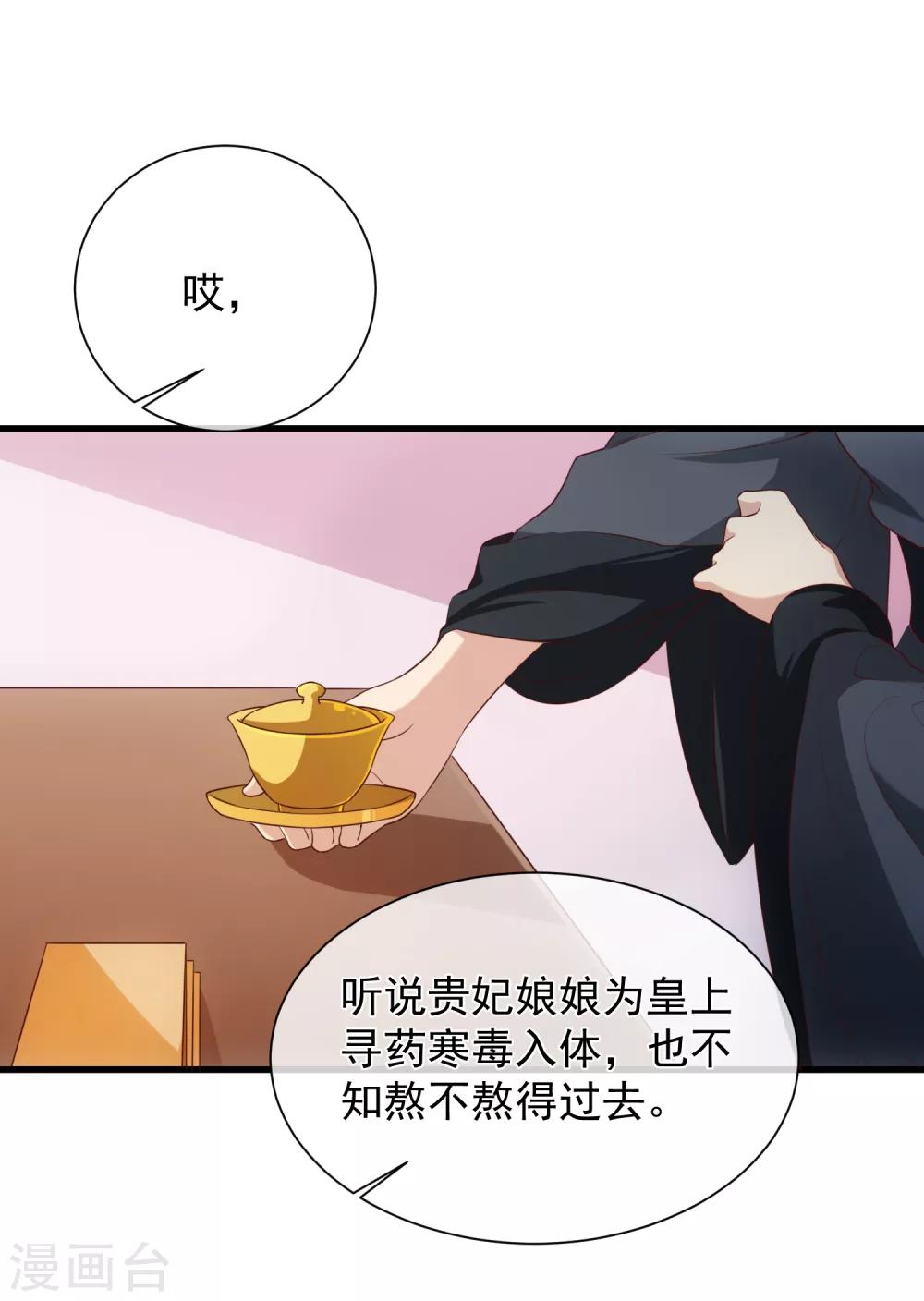 《十里红妆，代兄出嫁》第101话 我愿意为他付出生命 第8页