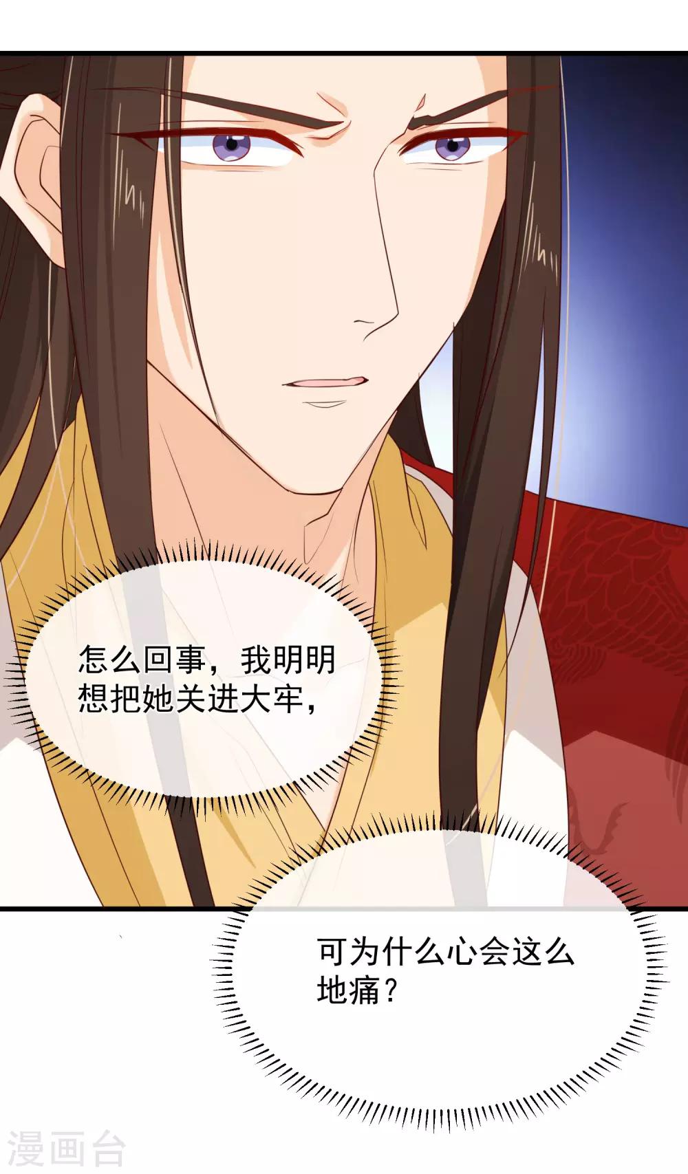 《十里红妆，代兄出嫁》第99话 你不是讨厌我吗？ 第13页