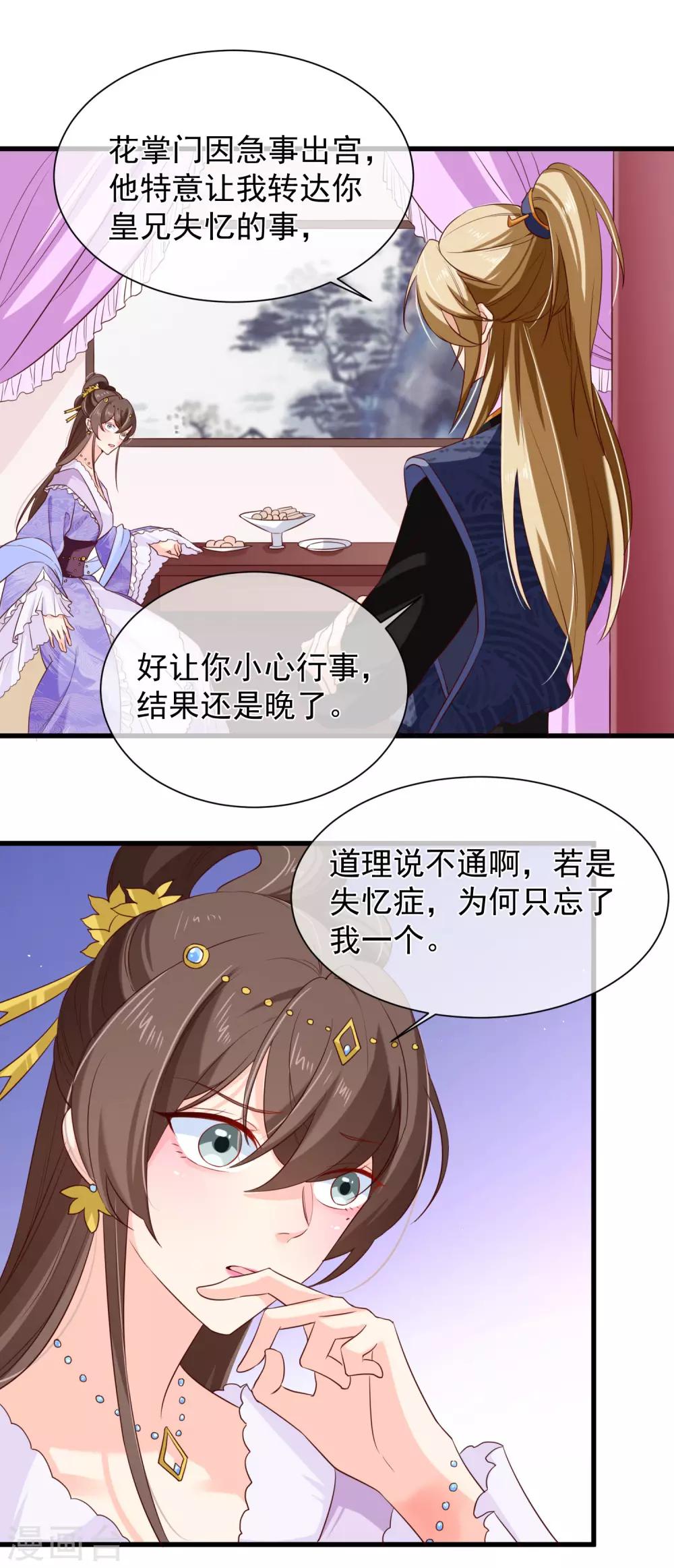 《十里红妆，代兄出嫁》第99话 你不是讨厌我吗？ 第21页