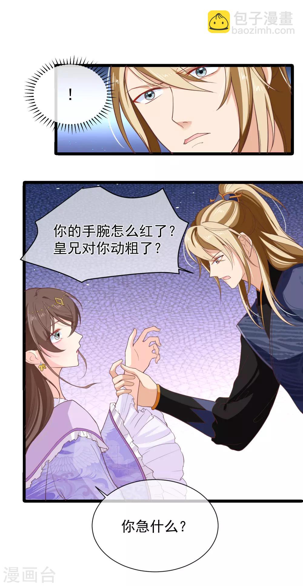 《十里红妆，代兄出嫁》第99话 你不是讨厌我吗？ 第23页