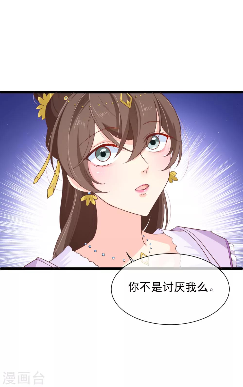 《十里红妆，代兄出嫁》第99话 你不是讨厌我吗？ 第24页