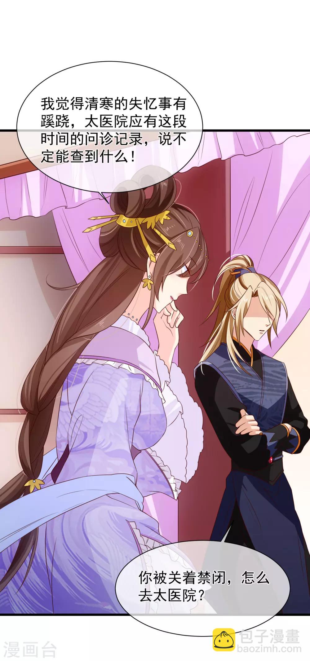 《十里红妆，代兄出嫁》第99话 你不是讨厌我吗？ 第27页