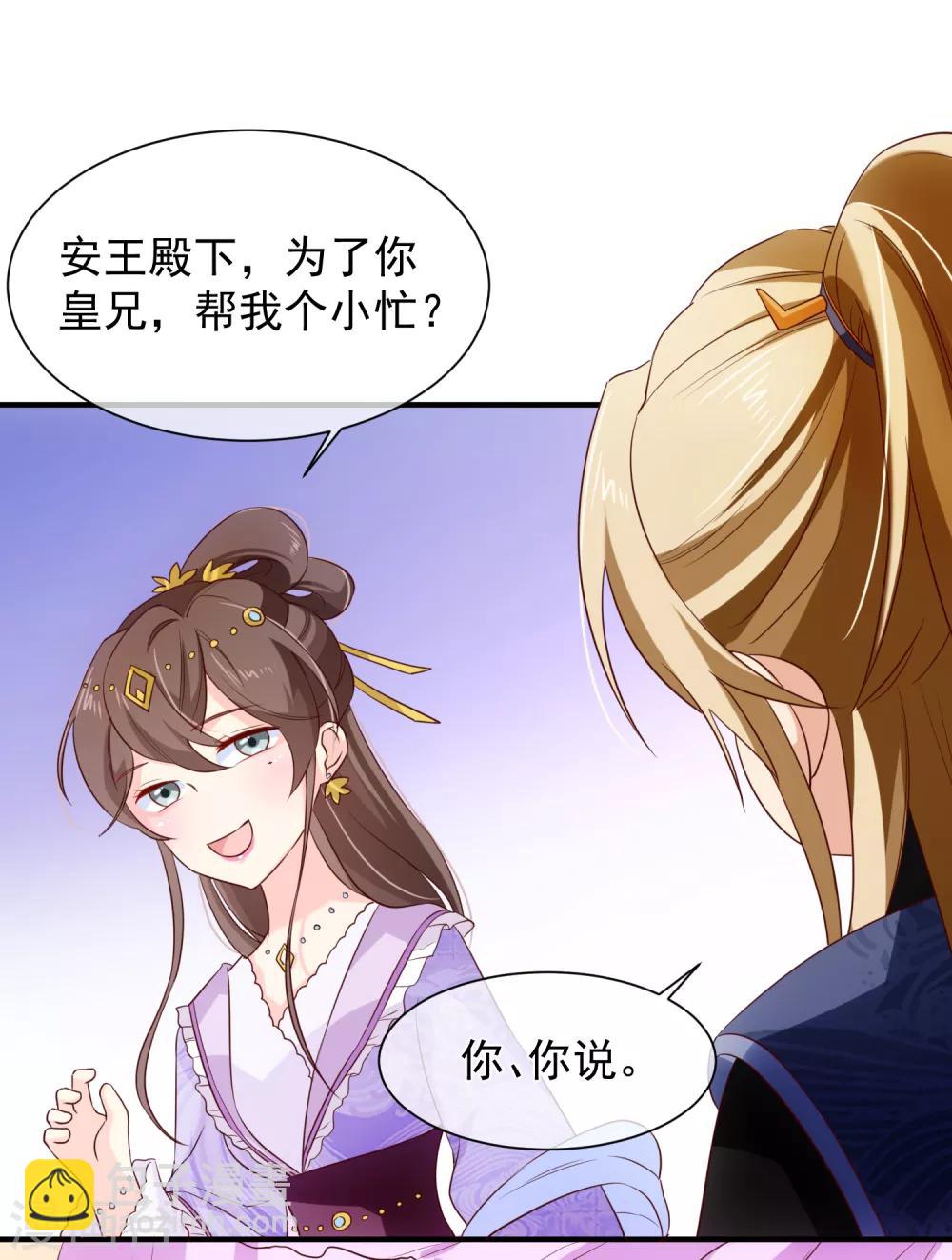 《十里红妆，代兄出嫁》第99话 你不是讨厌我吗？ 第28页
