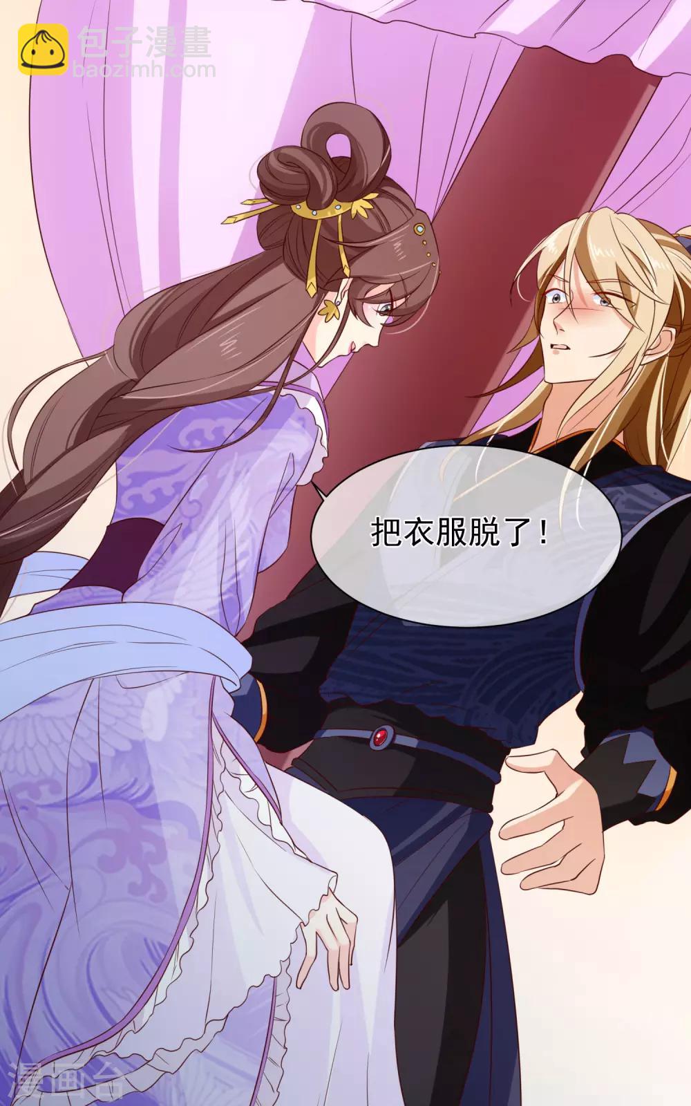 《十里红妆，代兄出嫁》第99话 你不是讨厌我吗？ 第29页