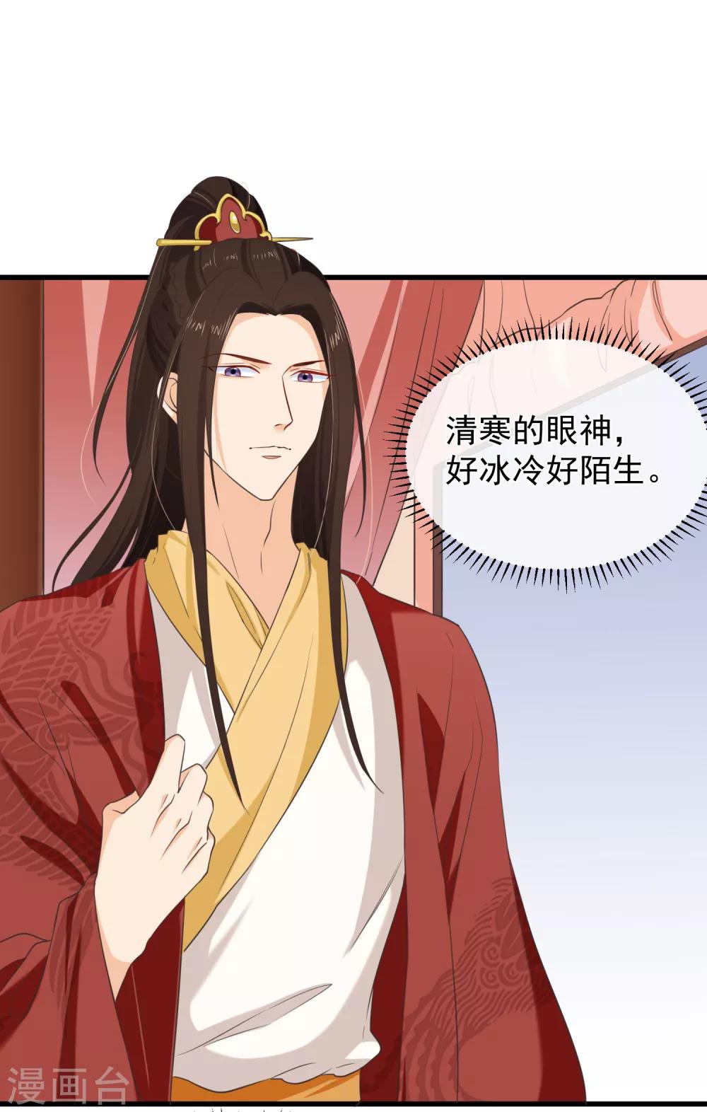 《十里红妆，代兄出嫁》第99话 你不是讨厌我吗？ 第2页