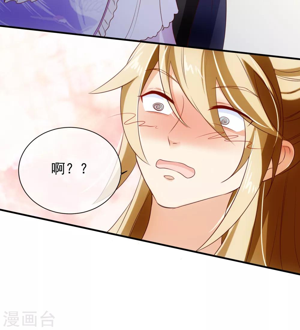 《十里红妆，代兄出嫁》第99话 你不是讨厌我吗？ 第30页