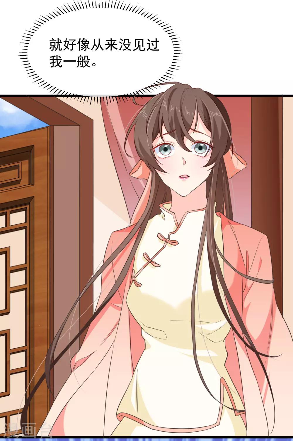 《十里红妆，代兄出嫁》第99话 你不是讨厌我吗？ 第3页