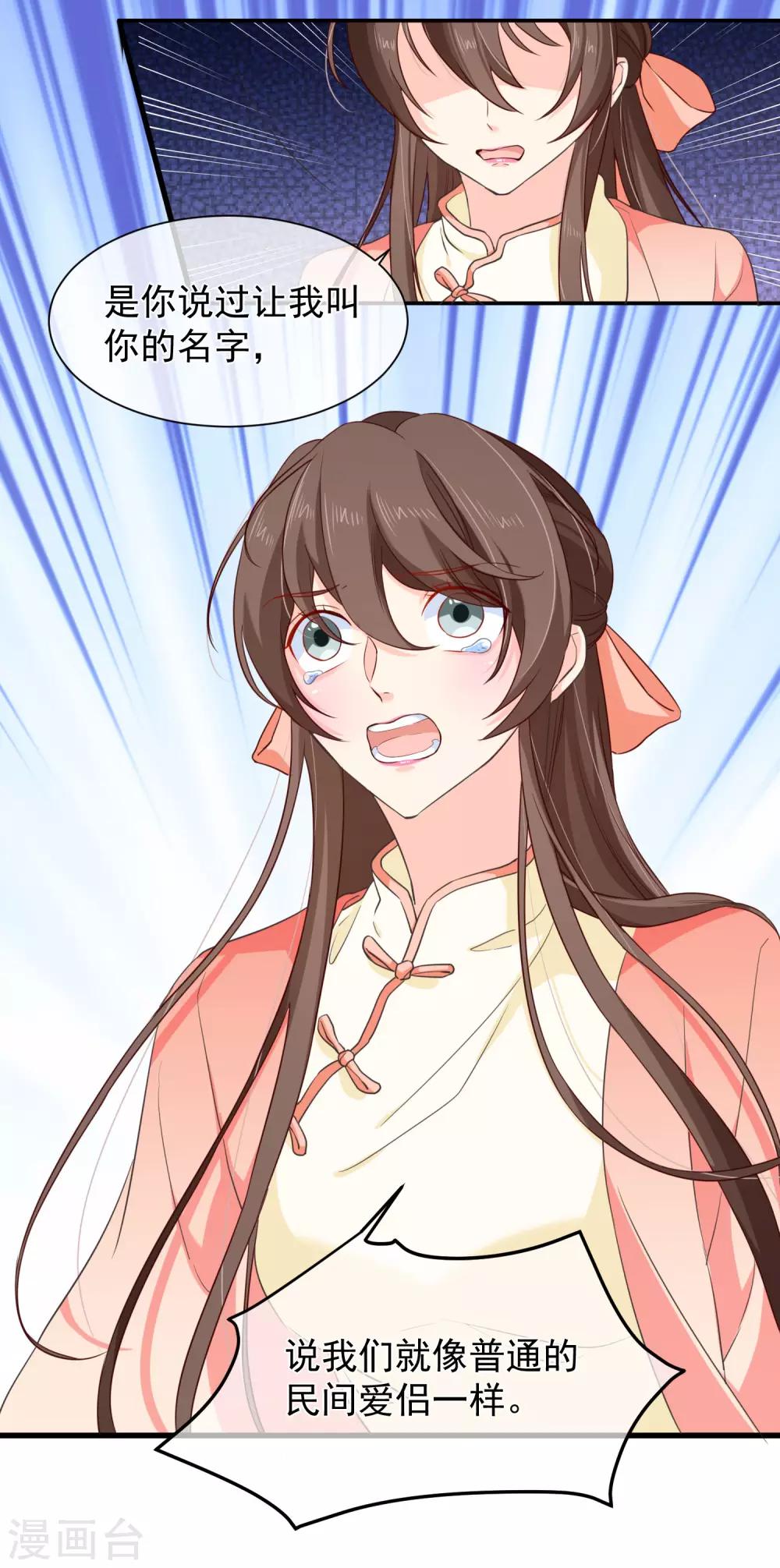 《十里红妆，代兄出嫁》第99话 你不是讨厌我吗？ 第4页