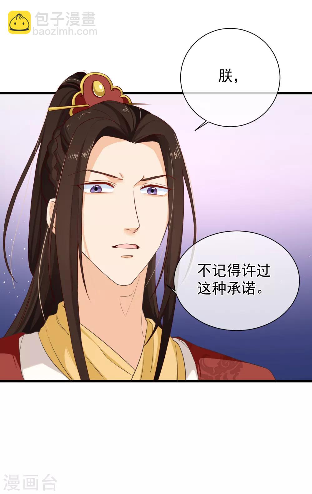 《十里红妆，代兄出嫁》第99话 你不是讨厌我吗？ 第5页