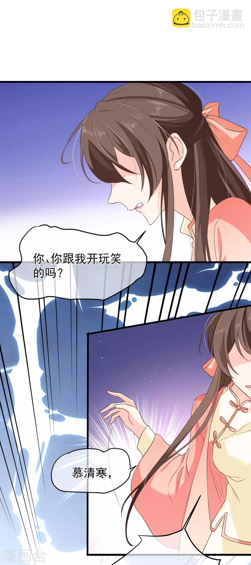 《十里红妆，代兄出嫁》第99话 你不是讨厌我吗？ 第6页