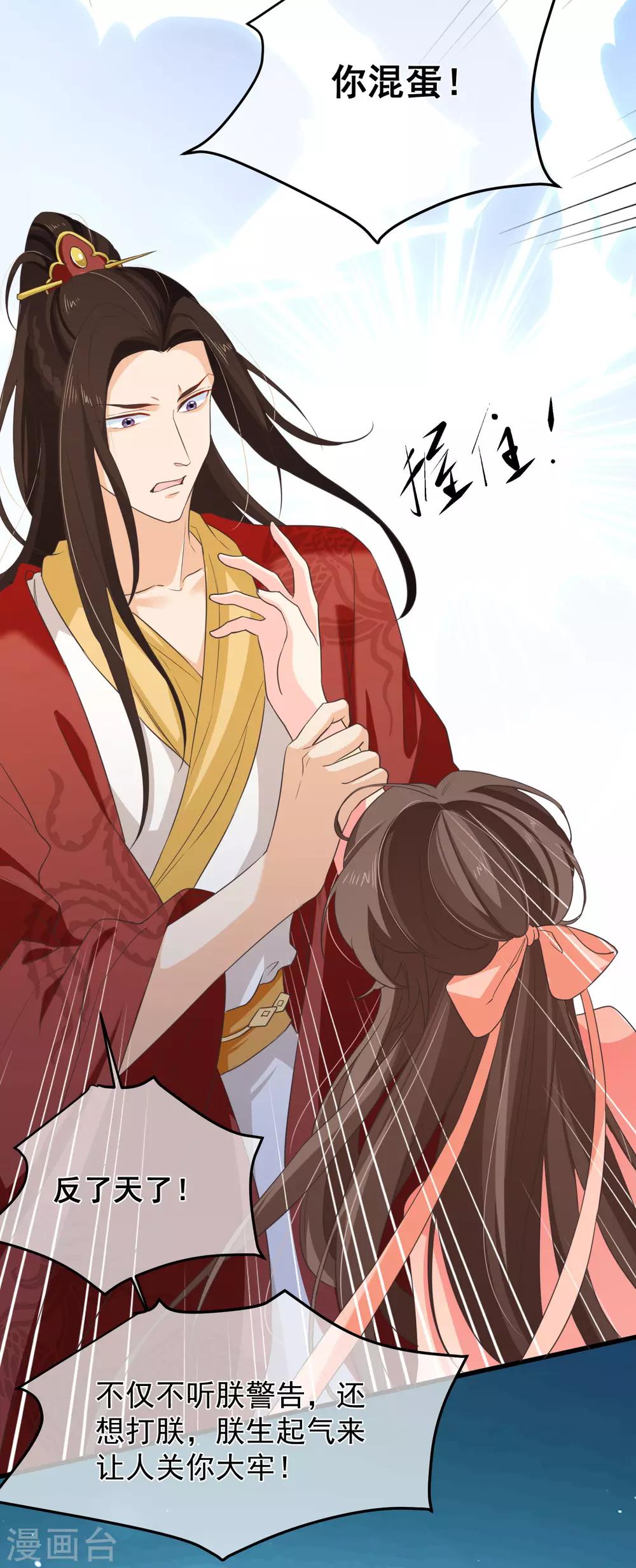 《十里红妆，代兄出嫁》第99话 你不是讨厌我吗？ 第7页