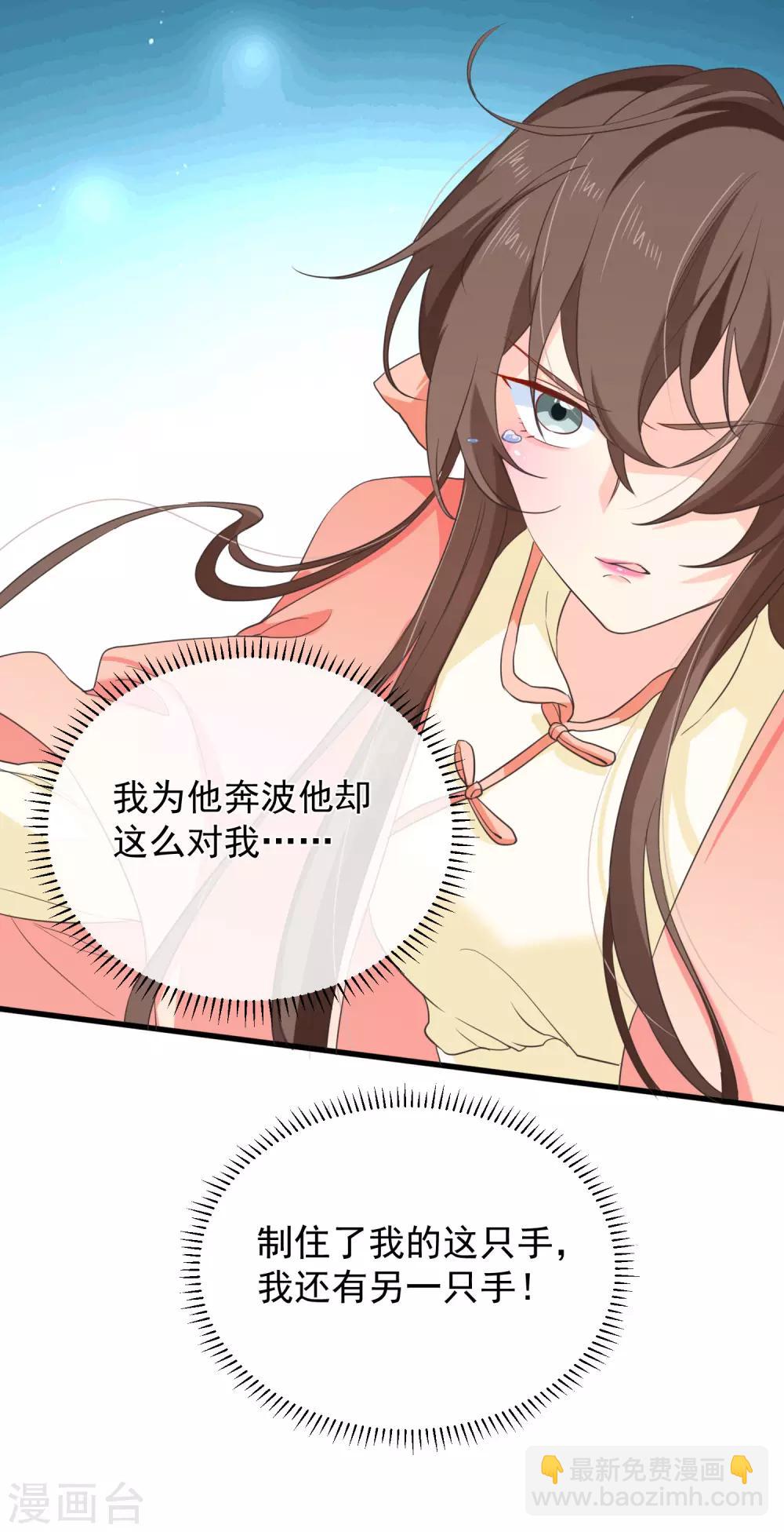 《十里红妆，代兄出嫁》第99话 你不是讨厌我吗？ 第8页
