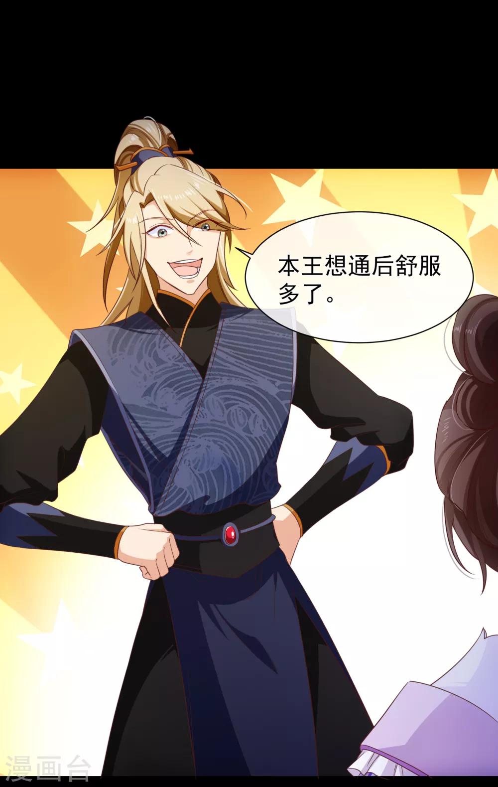 《十里红妆，代兄出嫁》第102话 你房间怎么有男人的声音？ 第10页