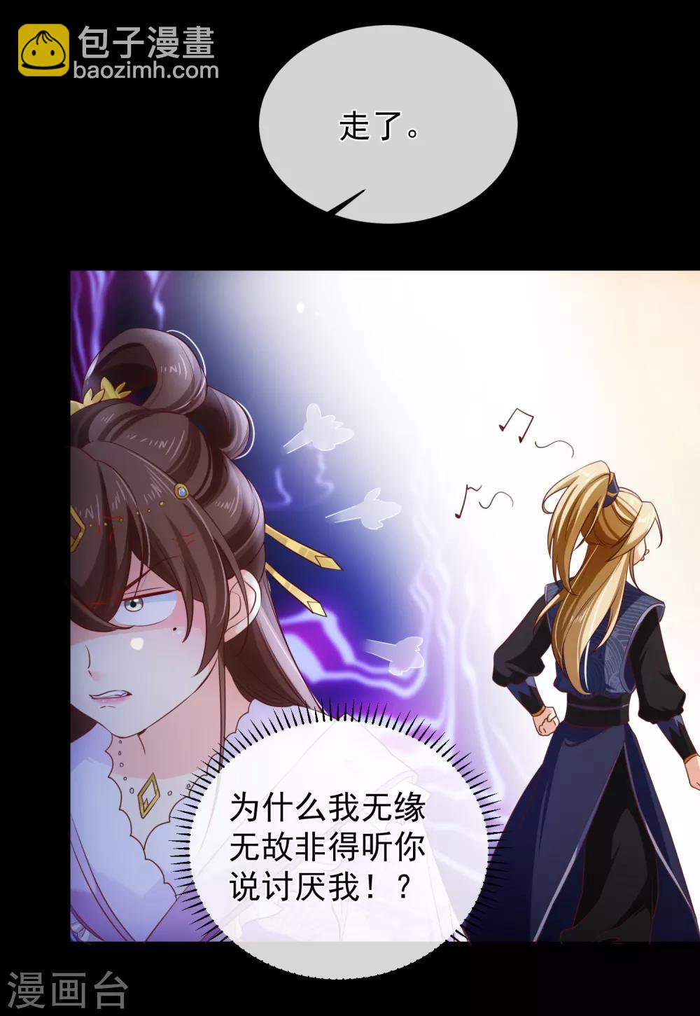 《十里红妆，代兄出嫁》第102话 你房间怎么有男人的声音？ 第11页