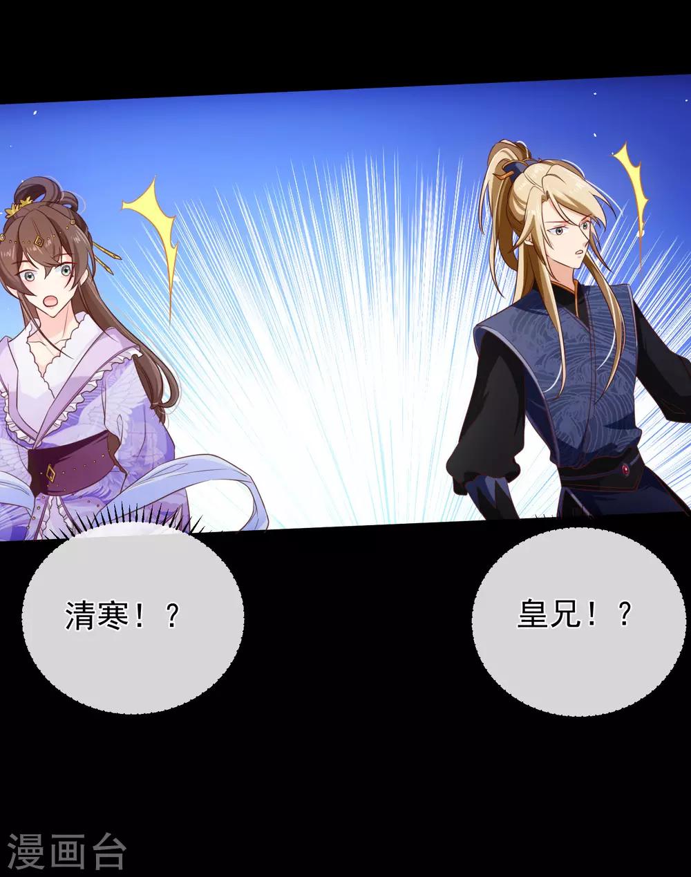 《十里红妆，代兄出嫁》第102话 你房间怎么有男人的声音？ 第13页