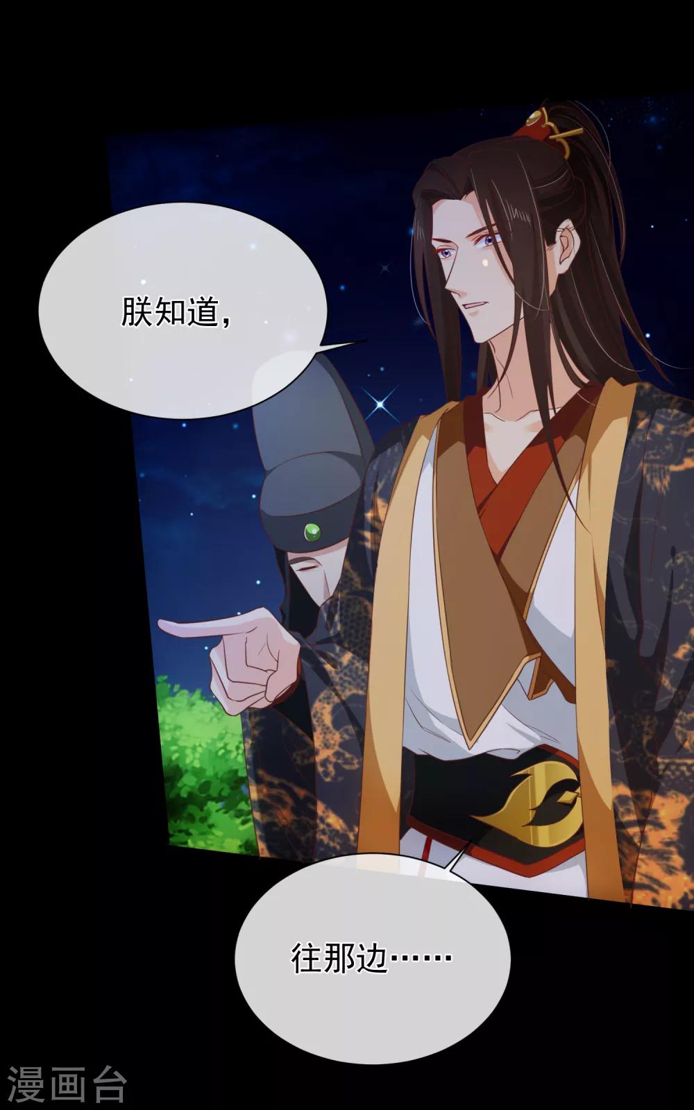 《十里红妆，代兄出嫁》第102话 你房间怎么有男人的声音？ 第15页