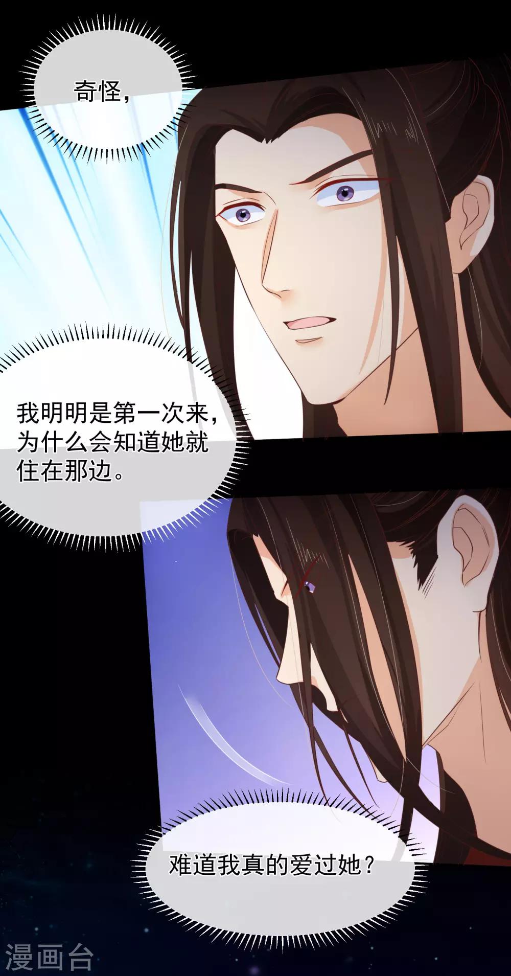 《十里红妆，代兄出嫁》第102话 你房间怎么有男人的声音？ 第16页