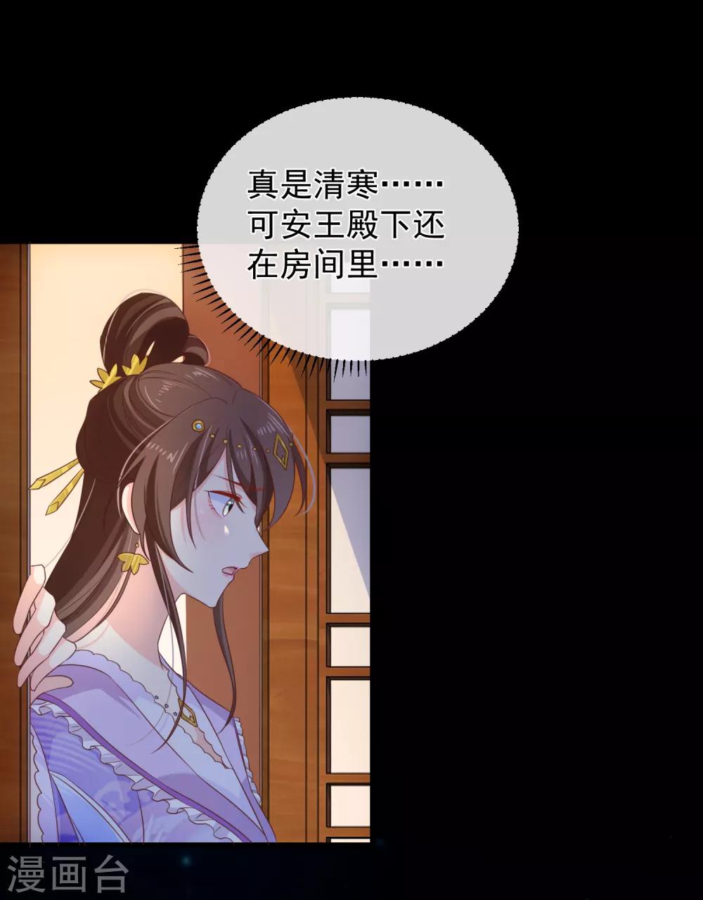 《十里红妆，代兄出嫁》第102话 你房间怎么有男人的声音？ 第19页