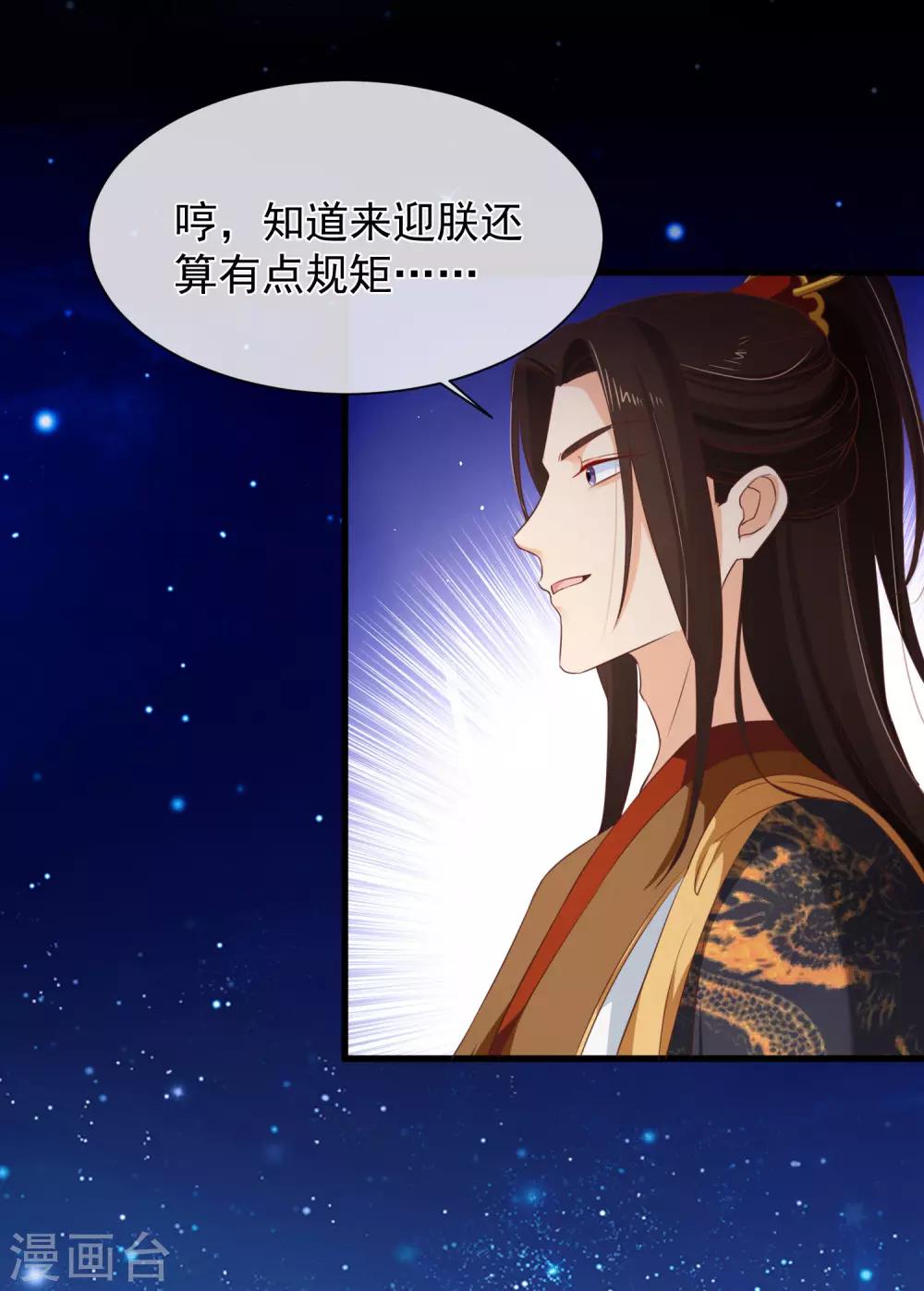 《十里红妆，代兄出嫁》第102话 你房间怎么有男人的声音？ 第20页
