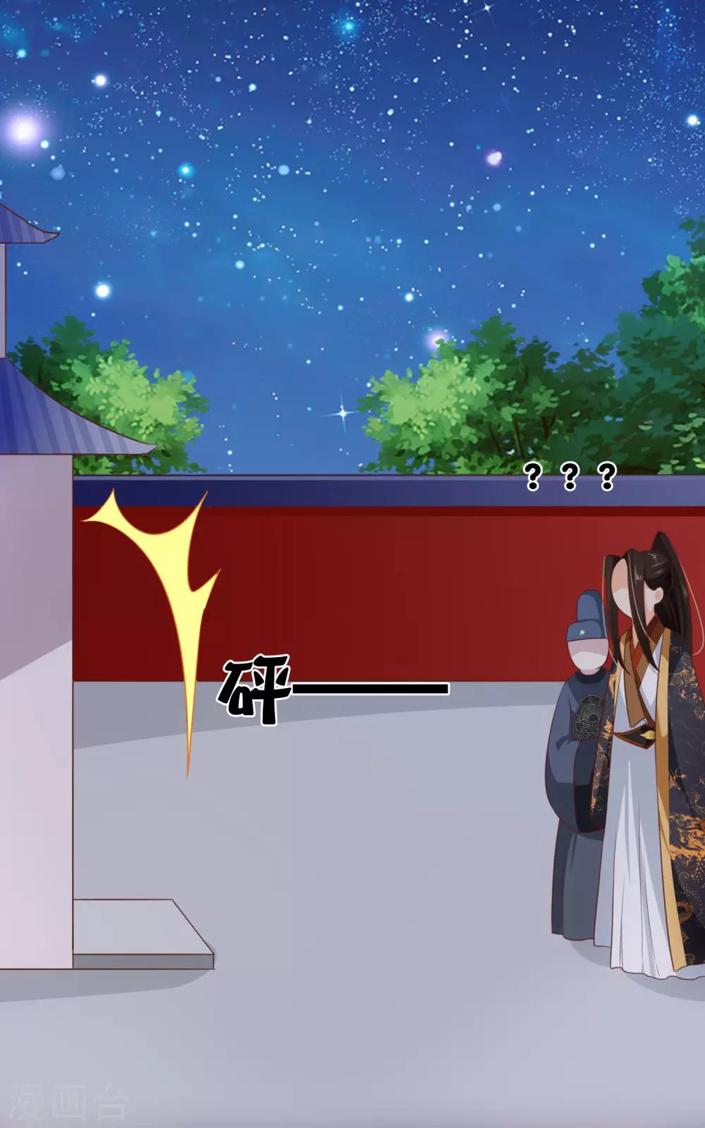 《十里红妆，代兄出嫁》第102话 你房间怎么有男人的声音？ 第21页