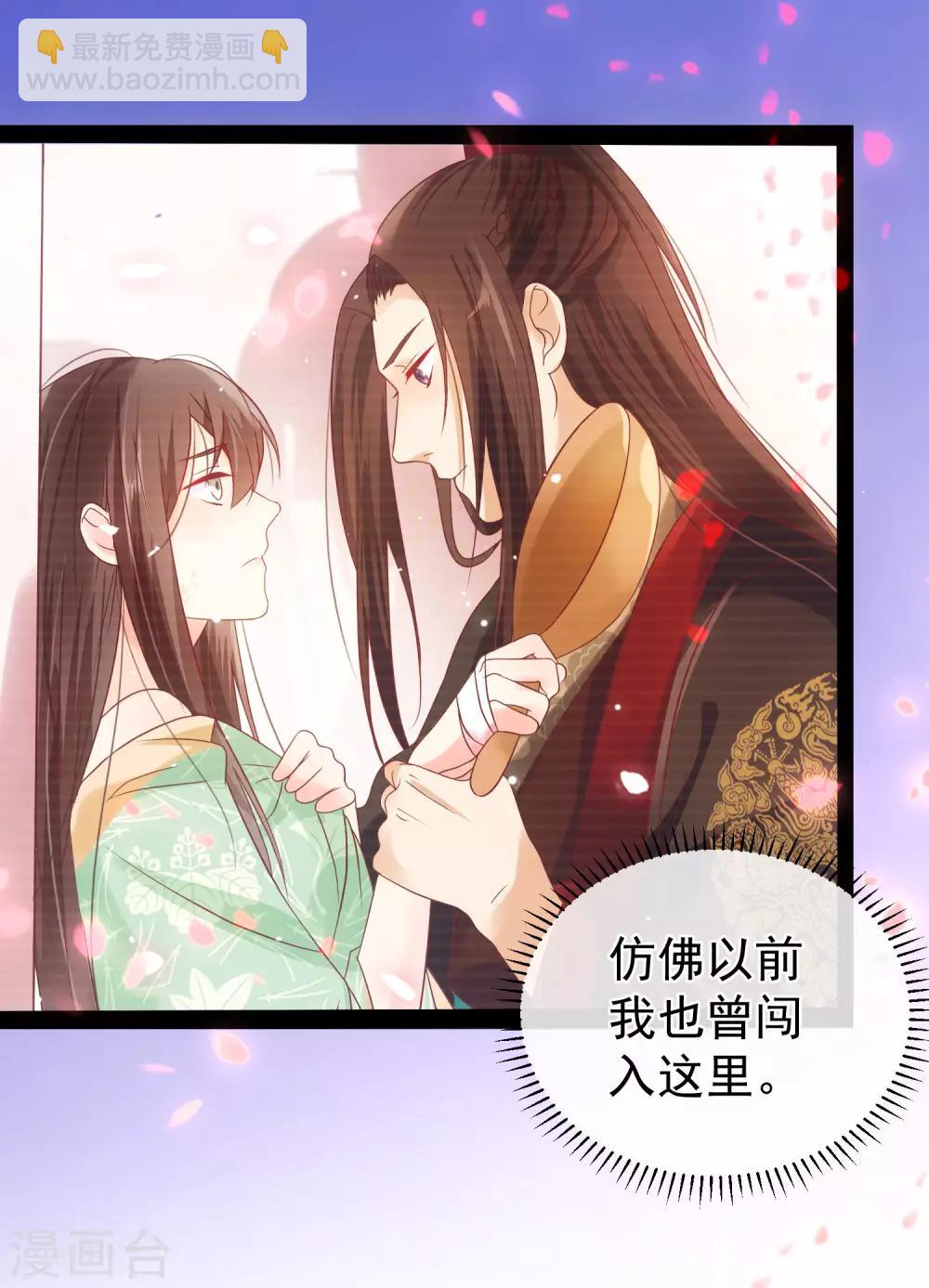 《十里红妆，代兄出嫁》第102话 你房间怎么有男人的声音？ 第24页