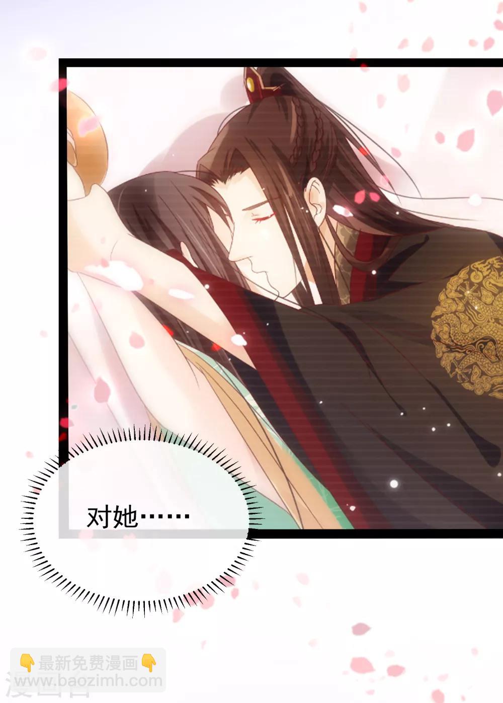 《十里红妆，代兄出嫁》第102话 你房间怎么有男人的声音？ 第25页