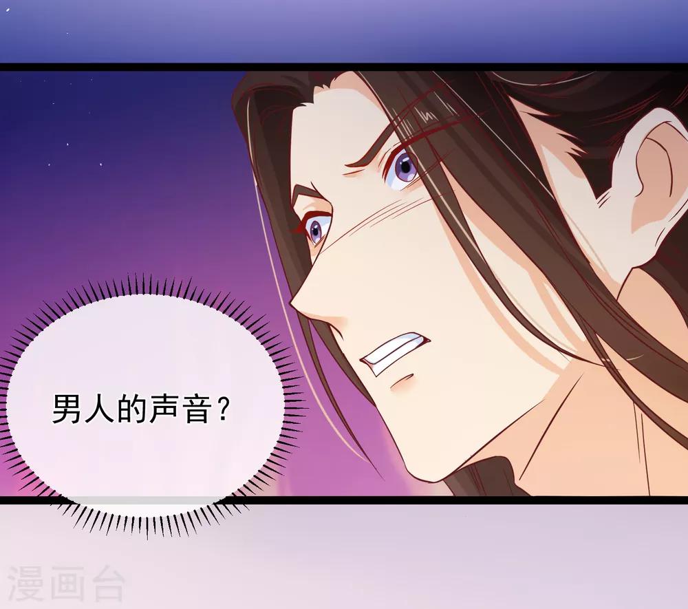 《十里红妆，代兄出嫁》第102话 你房间怎么有男人的声音？ 第27页