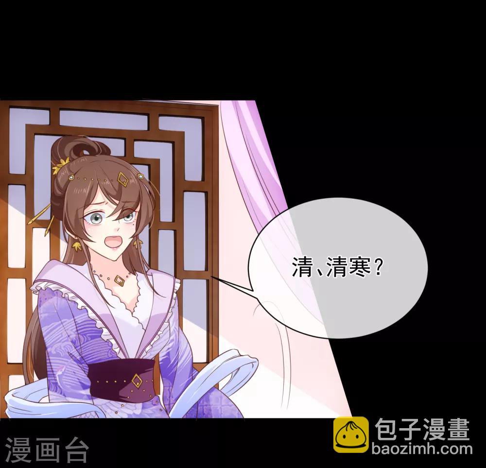 《十里红妆，代兄出嫁》第102话 你房间怎么有男人的声音？ 第29页
