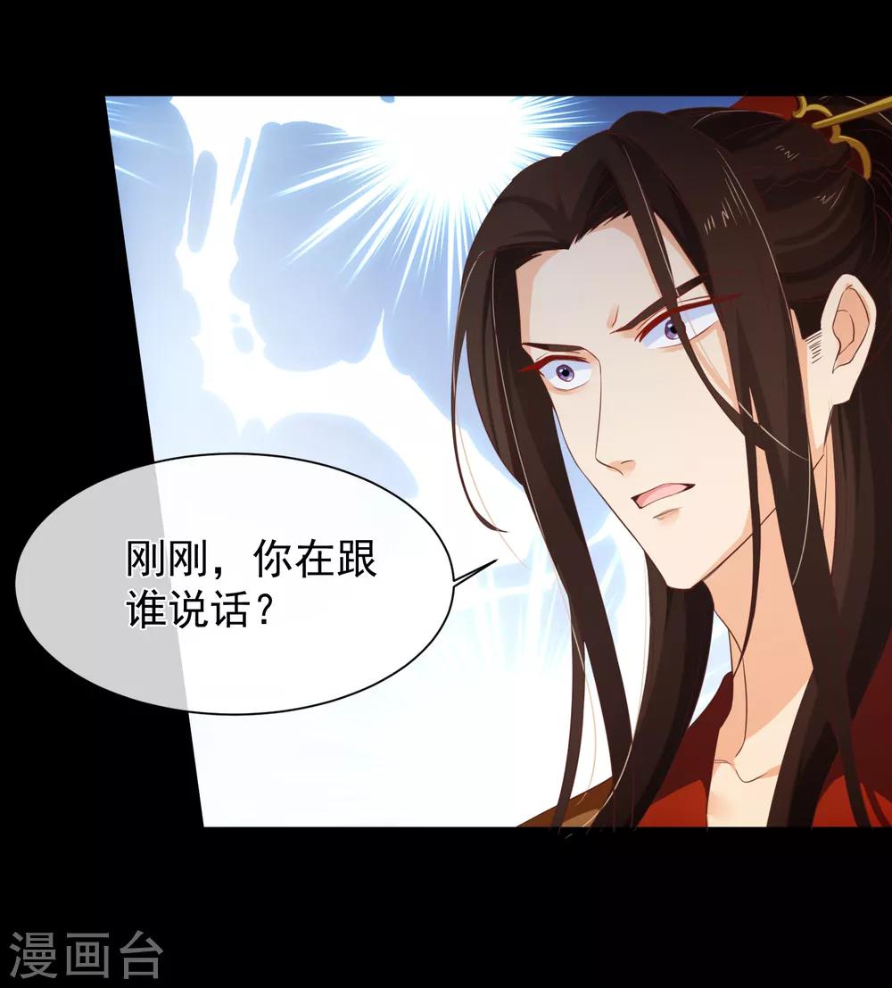 《十里红妆，代兄出嫁》第102话 你房间怎么有男人的声音？ 第30页