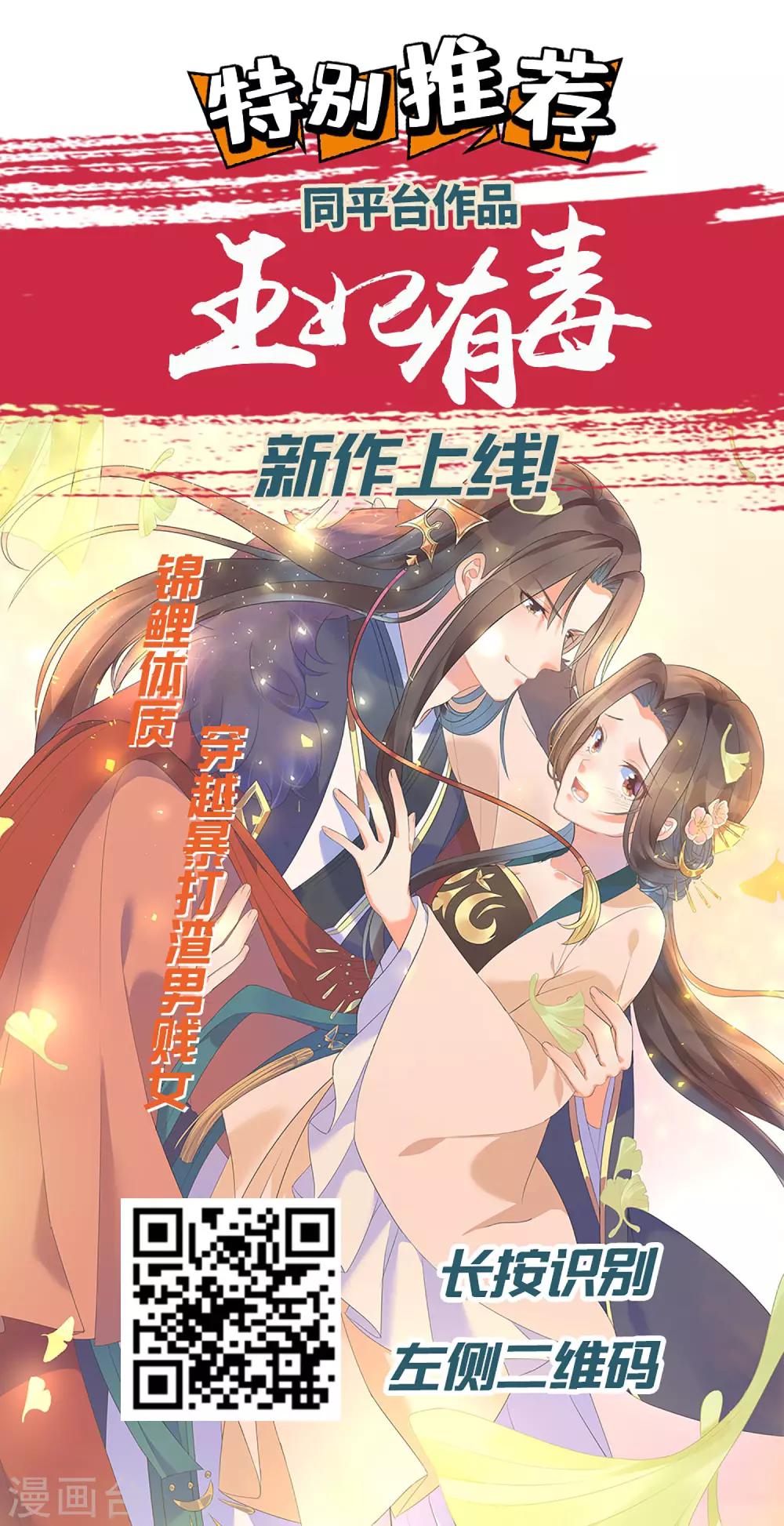 《十里红妆，代兄出嫁》第102话 你房间怎么有男人的声音？ 第31页