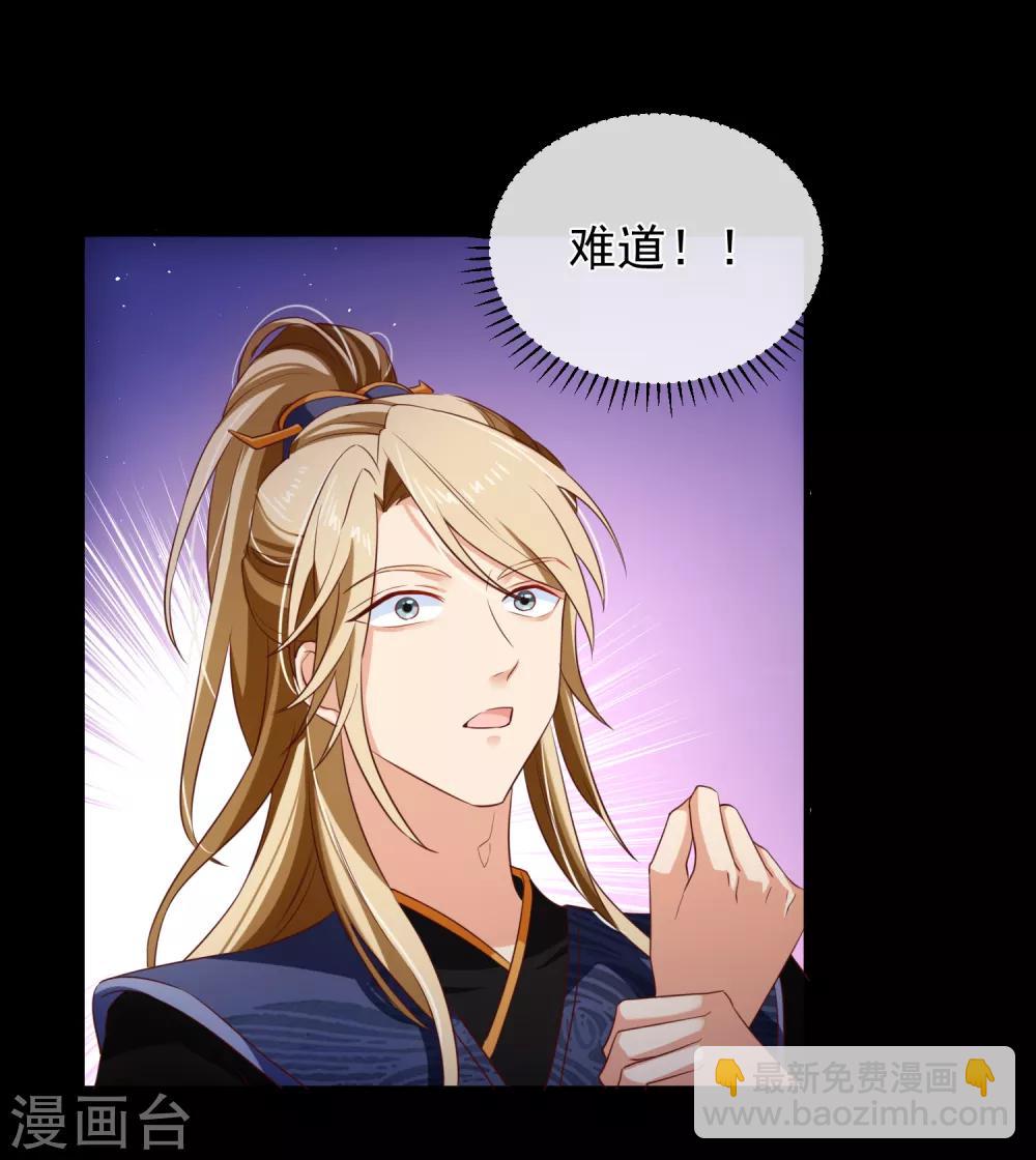 《十里红妆，代兄出嫁》第102话 你房间怎么有男人的声音？ 第4页
