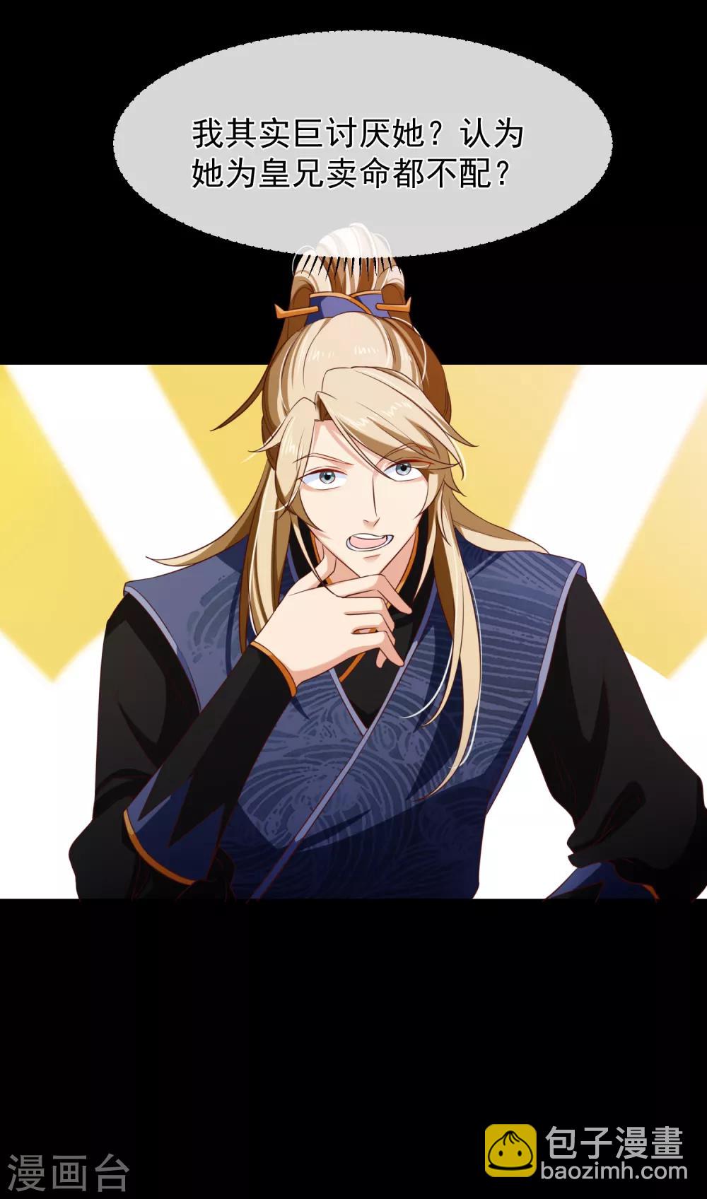 《十里红妆，代兄出嫁》第102话 你房间怎么有男人的声音？ 第5页