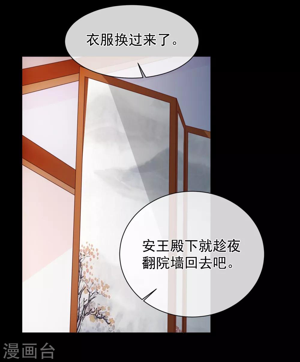 《十里红妆，代兄出嫁》第102话 你房间怎么有男人的声音？ 第6页