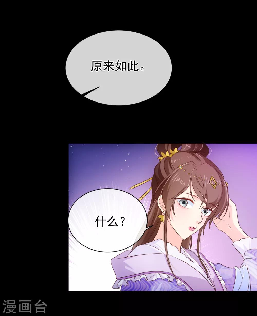 《十里红妆，代兄出嫁》第102话 你房间怎么有男人的声音？ 第7页
