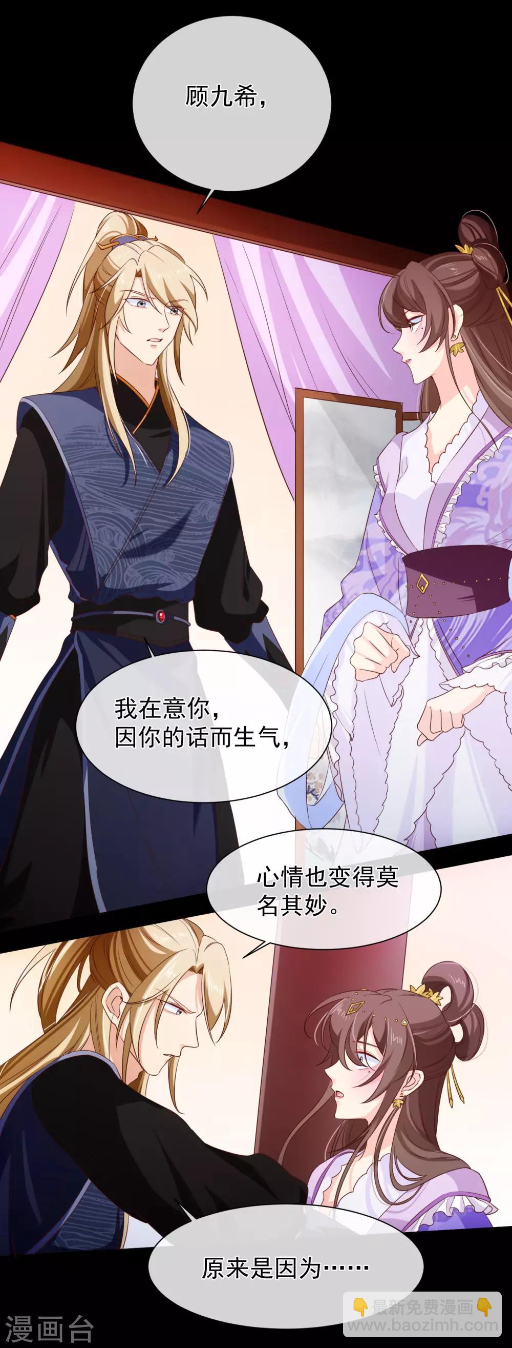 《十里红妆，代兄出嫁》第102话 你房间怎么有男人的声音？ 第8页