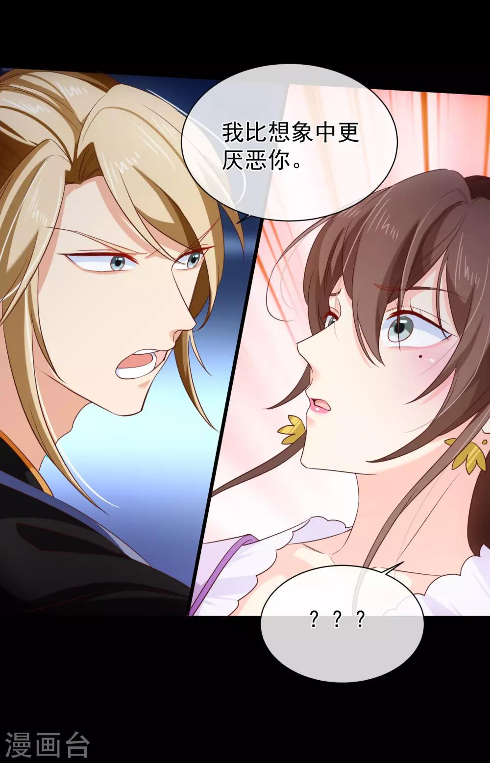 《十里红妆，代兄出嫁》第102话 你房间怎么有男人的声音？ 第9页