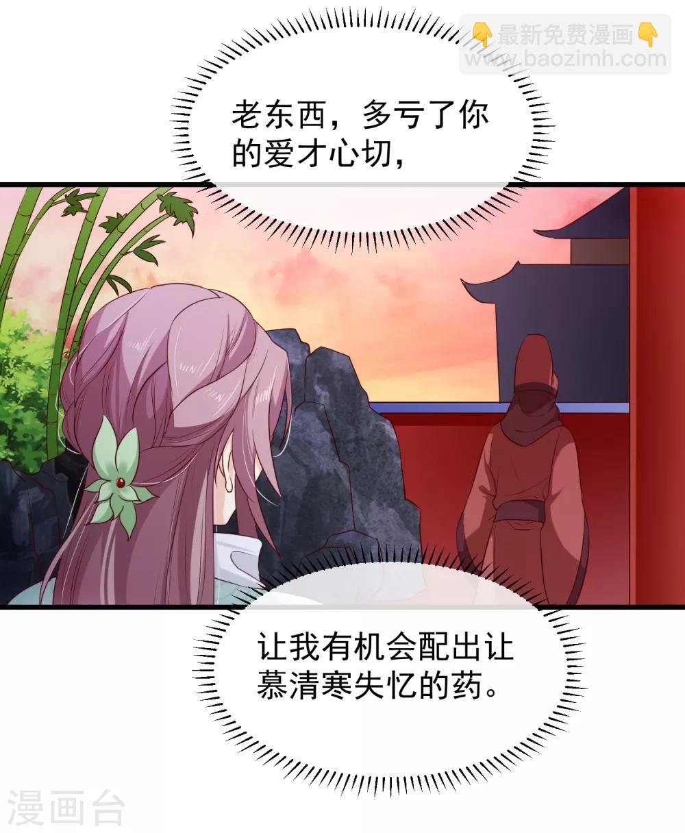 《十里红妆，代兄出嫁》第100话 没了皇帝的庇护，你能做什么？ 第14页