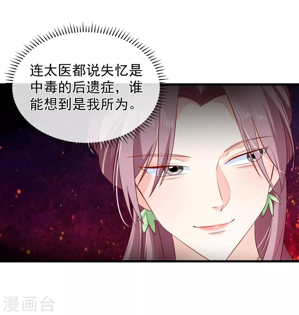 《十里红妆，代兄出嫁》第100话 没了皇帝的庇护，你能做什么？ 第15页