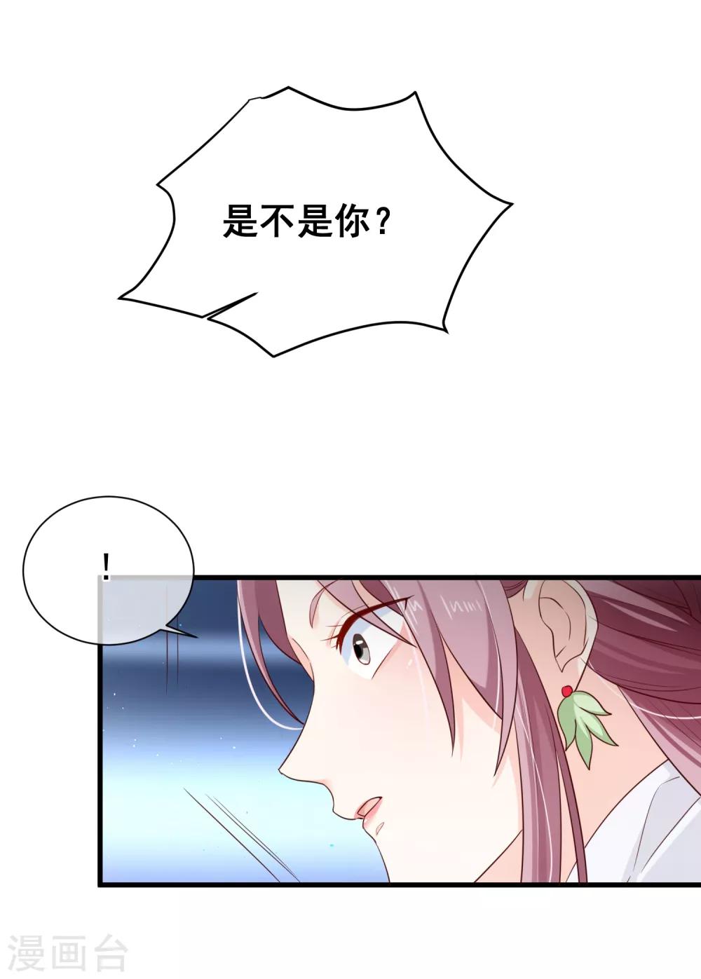 《十里红妆，代兄出嫁》第100话 没了皇帝的庇护，你能做什么？ 第16页
