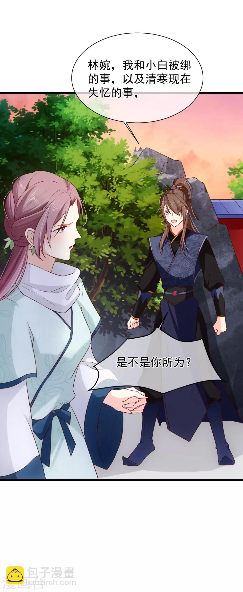 《十里红妆，代兄出嫁》第100话 没了皇帝的庇护，你能做什么？ 第18页