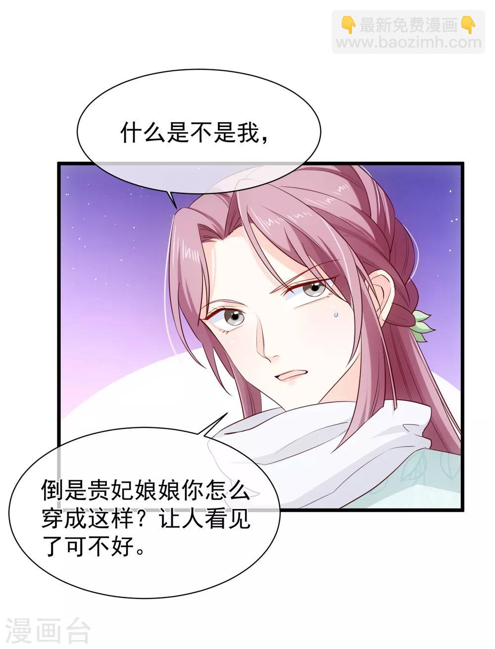 《十里红妆，代兄出嫁》第100话 没了皇帝的庇护，你能做什么？ 第19页