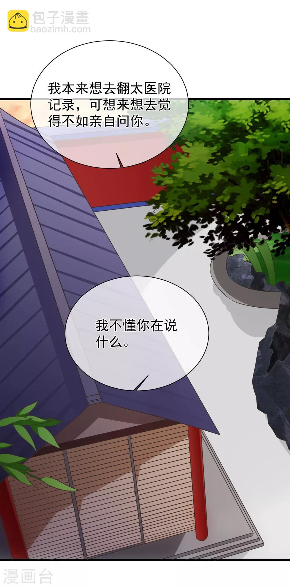 《十里红妆，代兄出嫁》第100话 没了皇帝的庇护，你能做什么？ 第20页